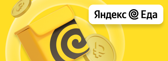 Яндекс.Еда