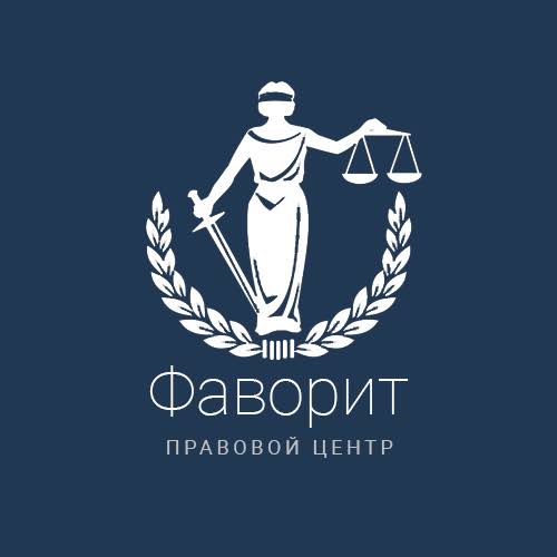 Фаворит